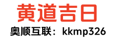 199黄历网